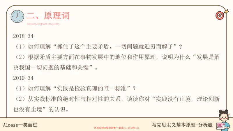 25考研政治腿姐技巧班马原（5-6）课件_2026考公资料_（49）政治理论合集_政治理论合集_2025考研政治_02.腿姐_03.技巧课程_01.马原_课件