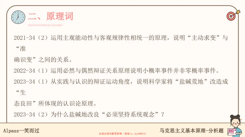 25考研政治腿姐技巧班马原（5-6）课件_2026考公资料_（49）政治理论合集_政治理论合集_2025考研政治_02.腿姐_03.技巧课程_01.马原_课件