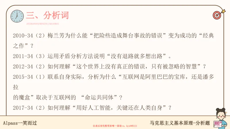 25考研政治腿姐技巧班马原（5-6）课件_2026考公资料_（49）政治理论合集_政治理论合集_2025考研政治_02.腿姐_03.技巧课程_01.马原_课件