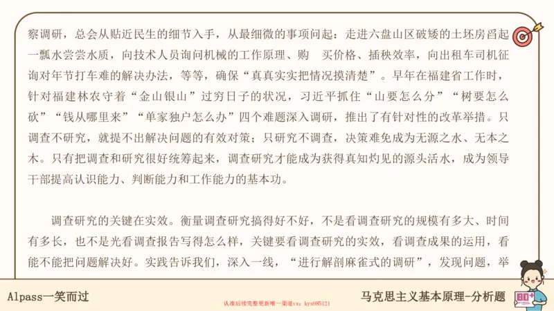 25考研政治腿姐技巧班马原（5-6）课件_2026考公资料_（49）政治理论合集_政治理论合集_2025考研政治_02.腿姐_03.技巧课程_01.马原_课件