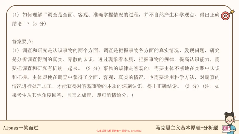 25考研政治腿姐技巧班马原（5-6）课件_2026考公资料_（49）政治理论合集_政治理论合集_2025考研政治_02.腿姐_03.技巧课程_01.马原_课件