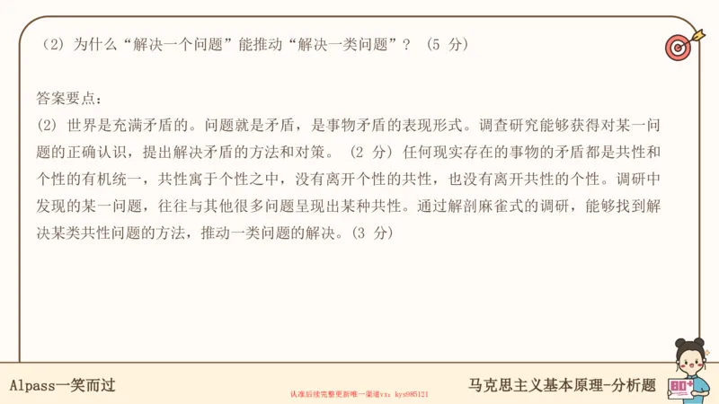 25考研政治腿姐技巧班马原（5-6）课件_2026考公资料_（49）政治理论合集_政治理论合集_2025考研政治_02.腿姐_03.技巧课程_01.马原_课件