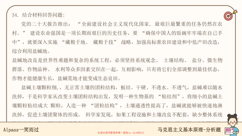 25考研政治腿姐技巧班马原（5-6）课件_2026考公资料_（49）政治理论合集_政治理论合集_2025考研政治_02.腿姐_03.技巧课程_01.马原_课件