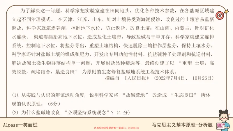 25考研政治腿姐技巧班马原（5-6）课件_2026考公资料_（49）政治理论合集_政治理论合集_2025考研政治_02.腿姐_03.技巧课程_01.马原_课件