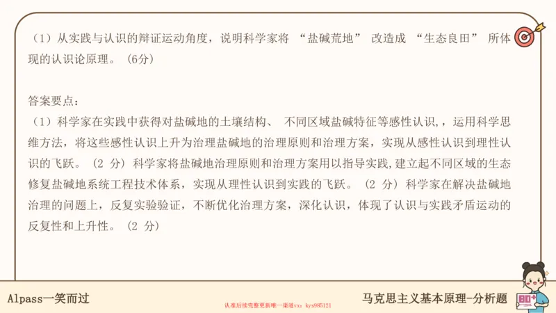 25考研政治腿姐技巧班马原（5-6）课件_2026考公资料_（49）政治理论合集_政治理论合集_2025考研政治_02.腿姐_03.技巧课程_01.马原_课件