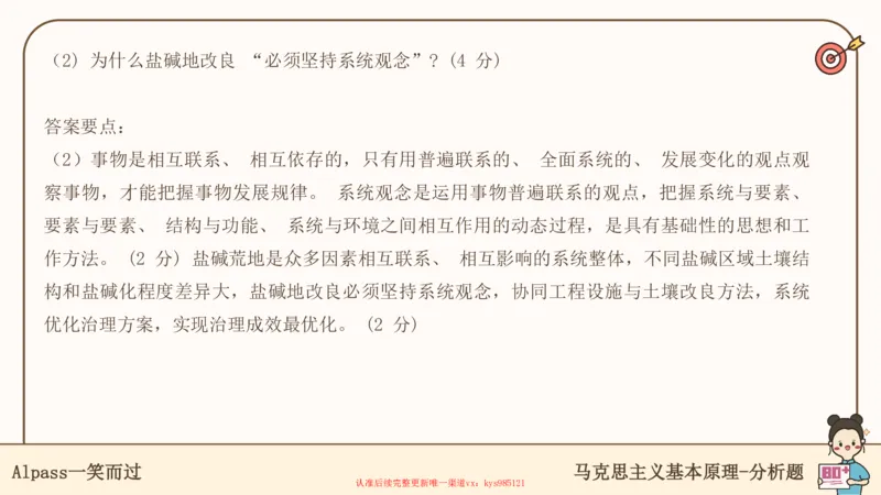 25考研政治腿姐技巧班马原（5-6）课件_2026考公资料_（49）政治理论合集_政治理论合集_2025考研政治_02.腿姐_03.技巧课程_01.马原_课件