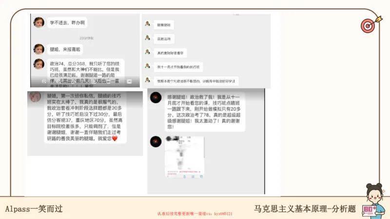 25考研政治腿姐技巧班马原（5-6）课件_2026考公资料_（49）政治理论合集_政治理论合集_2025考研政治_02.腿姐_03.技巧课程_01.马原_课件