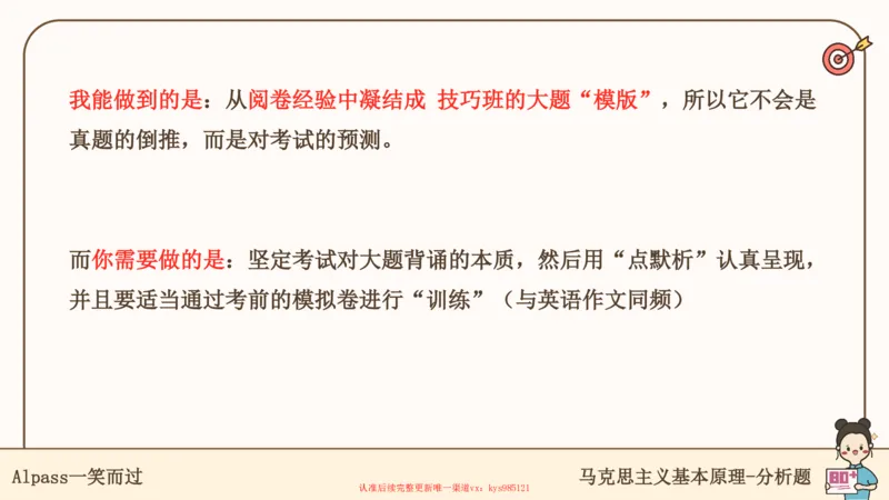 25考研政治腿姐技巧班马原（5-6）课件_2026考公资料_（49）政治理论合集_政治理论合集_2025考研政治_02.腿姐_03.技巧课程_01.马原_课件