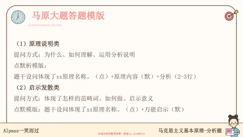 25考研政治腿姐技巧班马原（5-6）课件_2026考公资料_（49）政治理论合集_政治理论合集_2025考研政治_02.腿姐_03.技巧课程_01.马原_课件
