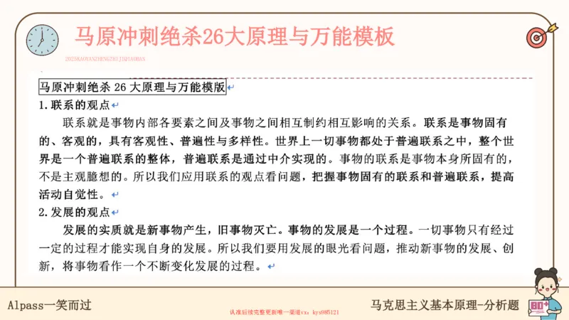 25考研政治腿姐技巧班马原（5-6）课件_2026考公资料_（49）政治理论合集_政治理论合集_2025考研政治_02.腿姐_03.技巧课程_01.马原_课件