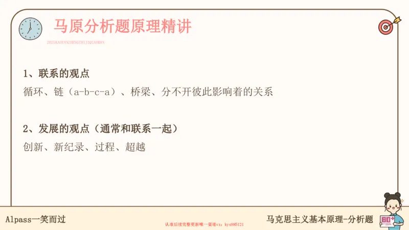 25考研政治腿姐技巧班马原（5-6）课件_2026考公资料_（49）政治理论合集_政治理论合集_2025考研政治_02.腿姐_03.技巧课程_01.马原_课件