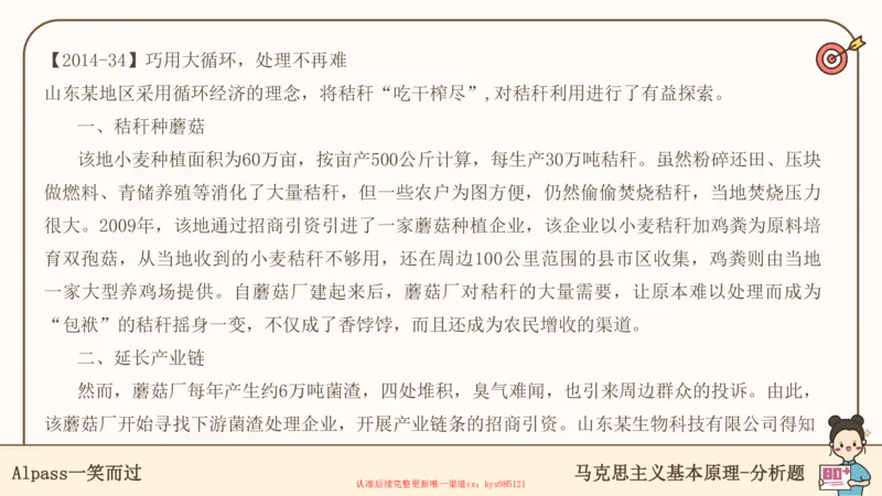 25考研政治腿姐技巧班马原（5-6）课件_2026考公资料_（49）政治理论合集_政治理论合集_2025考研政治_02.腿姐_03.技巧课程_01.马原_课件