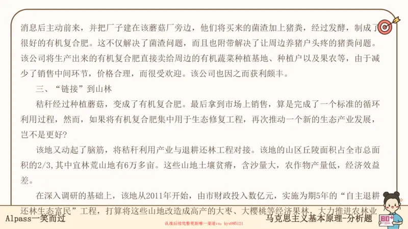 25考研政治腿姐技巧班马原（5-6）课件_2026考公资料_（49）政治理论合集_政治理论合集_2025考研政治_02.腿姐_03.技巧课程_01.马原_课件