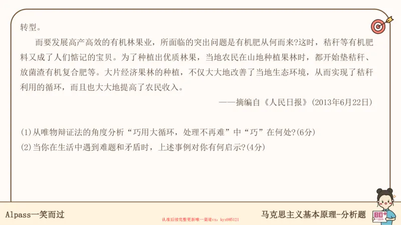 25考研政治腿姐技巧班马原（5-6）课件_2026考公资料_（49）政治理论合集_政治理论合集_2025考研政治_02.腿姐_03.技巧课程_01.马原_课件