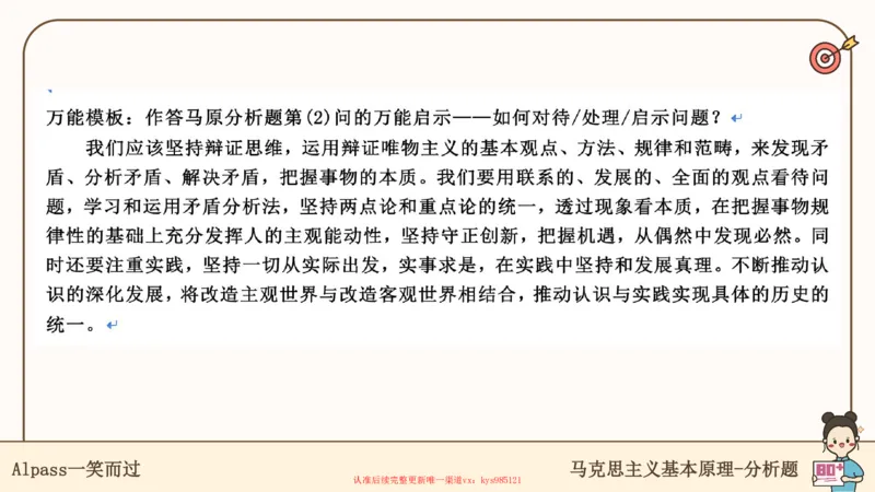 25考研政治腿姐技巧班马原（5-6）课件_2026考公资料_（49）政治理论合集_政治理论合集_2025考研政治_02.腿姐_03.技巧课程_01.马原_课件