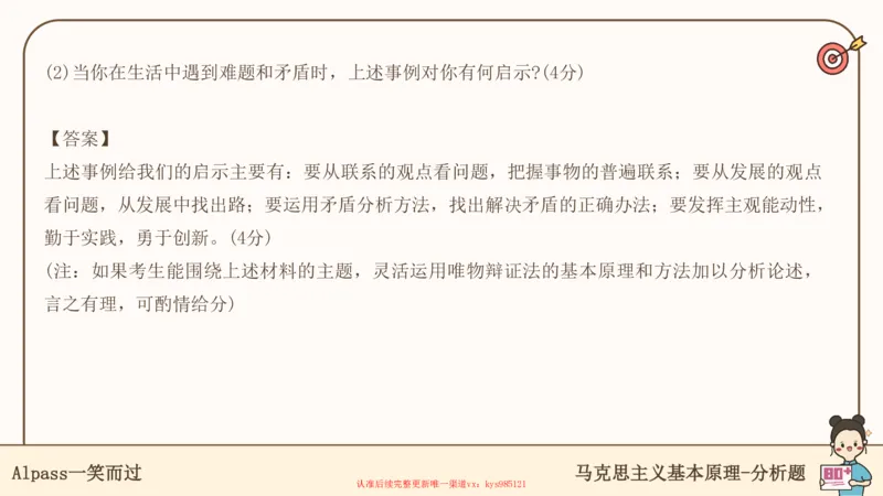 25考研政治腿姐技巧班马原（5-6）课件_2026考公资料_（49）政治理论合集_政治理论合集_2025考研政治_02.腿姐_03.技巧课程_01.马原_课件
