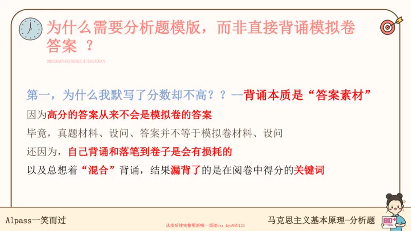 25考研政治腿姐技巧班马原（5-6）课件_2026考公资料_（49）政治理论合集_政治理论合集_2025考研政治_02.腿姐_03.技巧课程_01.马原_课件