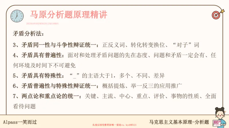 25考研政治腿姐技巧班马原（5-6）课件_2026考公资料_（49）政治理论合集_政治理论合集_2025考研政治_02.腿姐_03.技巧课程_01.马原_课件