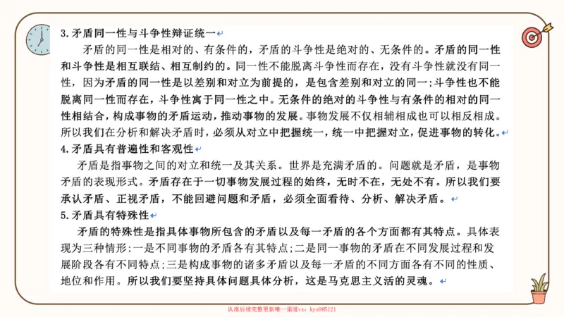 25考研政治腿姐技巧班马原（5-6）课件_2026考公资料_（49）政治理论合集_政治理论合集_2025考研政治_02.腿姐_03.技巧课程_01.马原_课件