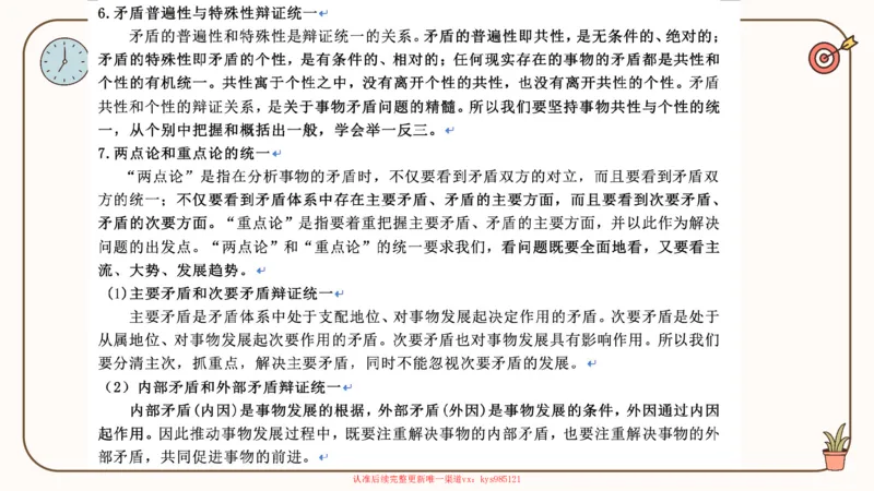25考研政治腿姐技巧班马原（5-6）课件_2026考公资料_（49）政治理论合集_政治理论合集_2025考研政治_02.腿姐_03.技巧课程_01.马原_课件