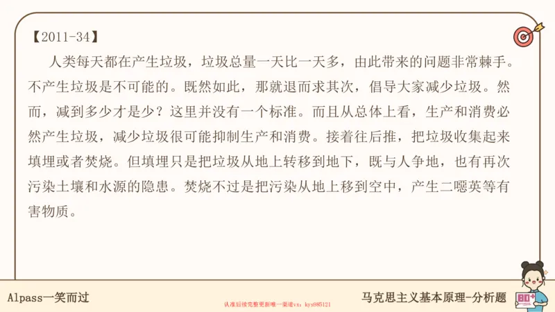 25考研政治腿姐技巧班马原（5-6）课件_2026考公资料_（49）政治理论合集_政治理论合集_2025考研政治_02.腿姐_03.技巧课程_01.马原_课件
