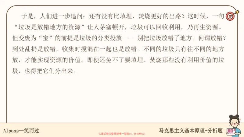 25考研政治腿姐技巧班马原（5-6）课件_2026考公资料_（49）政治理论合集_政治理论合集_2025考研政治_02.腿姐_03.技巧课程_01.马原_课件