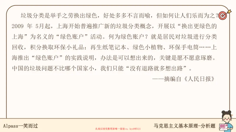 25考研政治腿姐技巧班马原（5-6）课件_2026考公资料_（49）政治理论合集_政治理论合集_2025考研政治_02.腿姐_03.技巧课程_01.马原_课件
