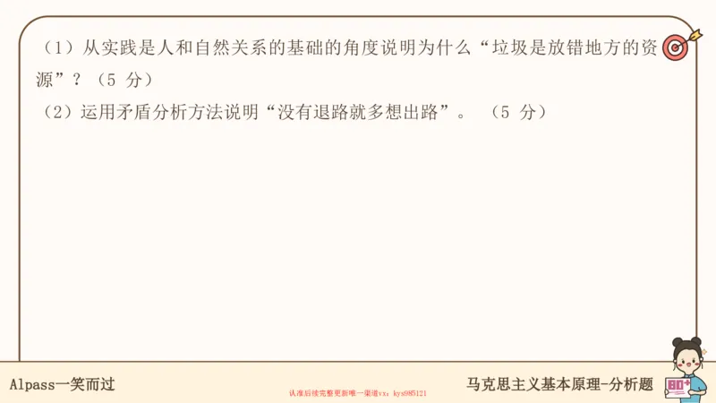 25考研政治腿姐技巧班马原（5-6）课件_2026考公资料_（49）政治理论合集_政治理论合集_2025考研政治_02.腿姐_03.技巧课程_01.马原_课件