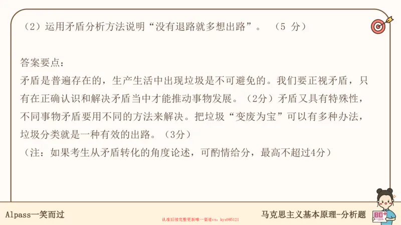 25考研政治腿姐技巧班马原（5-6）课件_2026考公资料_（49）政治理论合集_政治理论合集_2025考研政治_02.腿姐_03.技巧课程_01.马原_课件