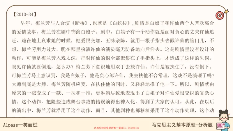 25考研政治腿姐技巧班马原（5-6）课件_2026考公资料_（49）政治理论合集_政治理论合集_2025考研政治_02.腿姐_03.技巧课程_01.马原_课件