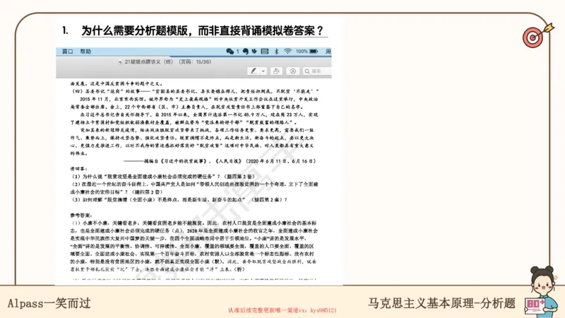 25考研政治腿姐技巧班马原（5-6）课件_2026考公资料_（49）政治理论合集_政治理论合集_2025考研政治_02.腿姐_03.技巧课程_01.马原_课件