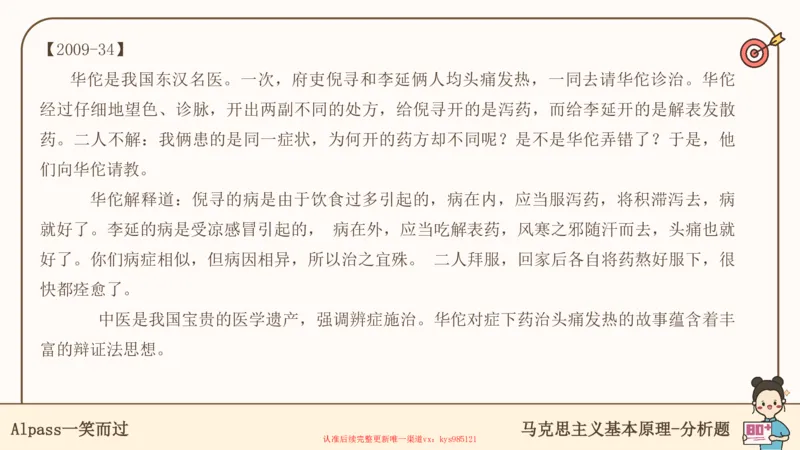 25考研政治腿姐技巧班马原（5-6）课件_2026考公资料_（49）政治理论合集_政治理论合集_2025考研政治_02.腿姐_03.技巧课程_01.马原_课件