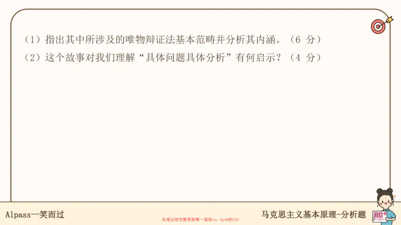 25考研政治腿姐技巧班马原（5-6）课件_2026考公资料_（49）政治理论合集_政治理论合集_2025考研政治_02.腿姐_03.技巧课程_01.马原_课件