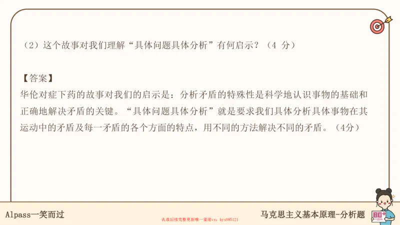 25考研政治腿姐技巧班马原（5-6）课件_2026考公资料_（49）政治理论合集_政治理论合集_2025考研政治_02.腿姐_03.技巧课程_01.马原_课件