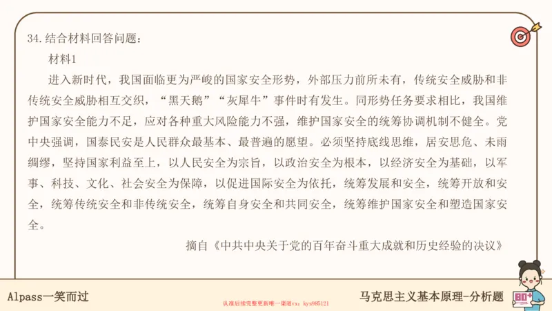 25考研政治腿姐技巧班马原（5-6）课件_2026考公资料_（49）政治理论合集_政治理论合集_2025考研政治_02.腿姐_03.技巧课程_01.马原_课件