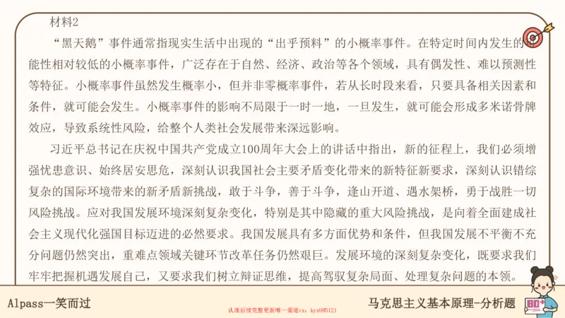 25考研政治腿姐技巧班马原（5-6）课件_2026考公资料_（49）政治理论合集_政治理论合集_2025考研政治_02.腿姐_03.技巧课程_01.马原_课件