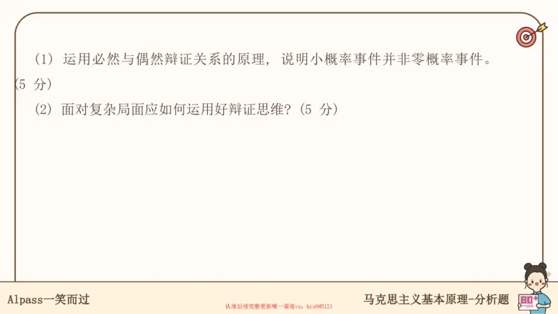 25考研政治腿姐技巧班马原（5-6）课件_2026考公资料_（49）政治理论合集_政治理论合集_2025考研政治_02.腿姐_03.技巧课程_01.马原_课件