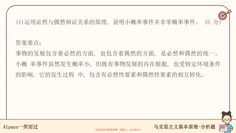 25考研政治腿姐技巧班马原（5-6）课件_2026考公资料_（49）政治理论合集_政治理论合集_2025考研政治_02.腿姐_03.技巧课程_01.马原_课件
