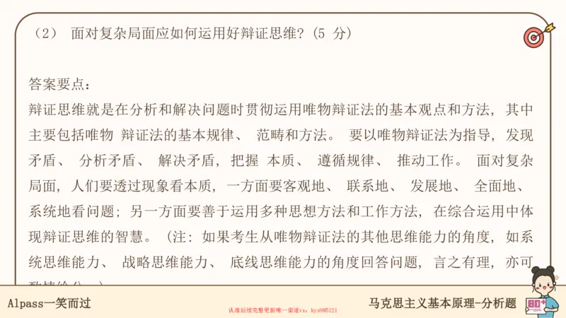 25考研政治腿姐技巧班马原（5-6）课件_2026考公资料_（49）政治理论合集_政治理论合集_2025考研政治_02.腿姐_03.技巧课程_01.马原_课件