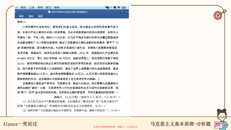25考研政治腿姐技巧班马原（5-6）课件_2026考公资料_（49）政治理论合集_政治理论合集_2025考研政治_02.腿姐_03.技巧课程_01.马原_课件
