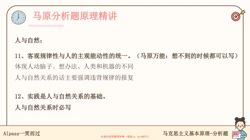 25考研政治腿姐技巧班马原（5-6）课件_2026考公资料_（49）政治理论合集_政治理论合集_2025考研政治_02.腿姐_03.技巧课程_01.马原_课件