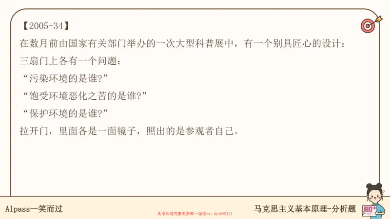 25考研政治腿姐技巧班马原（5-6）课件_2026考公资料_（49）政治理论合集_政治理论合集_2025考研政治_02.腿姐_03.技巧课程_01.马原_课件