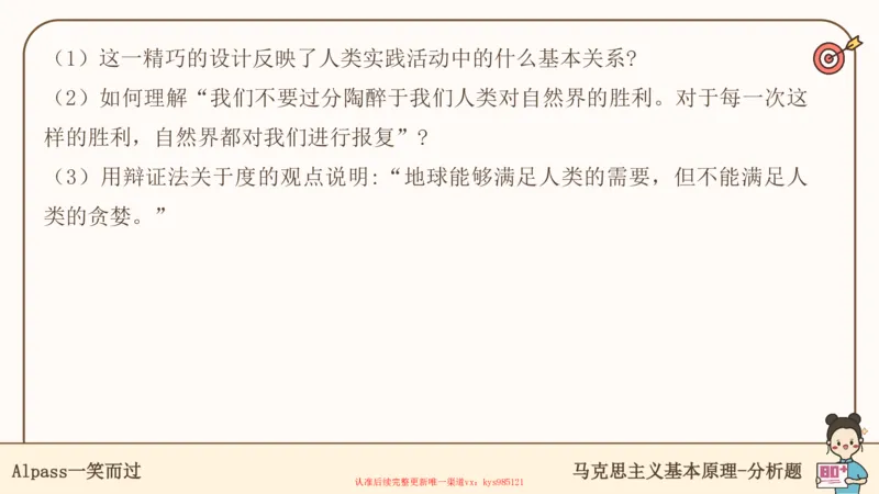 25考研政治腿姐技巧班马原（5-6）课件_2026考公资料_（49）政治理论合集_政治理论合集_2025考研政治_02.腿姐_03.技巧课程_01.马原_课件