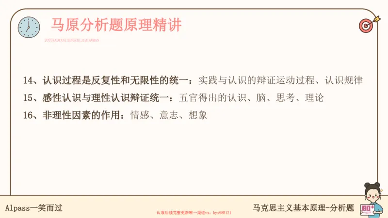 25考研政治腿姐技巧班马原（5-6）课件_2026考公资料_（49）政治理论合集_政治理论合集_2025考研政治_02.腿姐_03.技巧课程_01.马原_课件