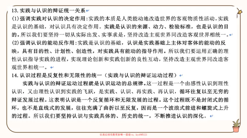 25考研政治腿姐技巧班马原（5-6）课件_2026考公资料_（49）政治理论合集_政治理论合集_2025考研政治_02.腿姐_03.技巧课程_01.马原_课件