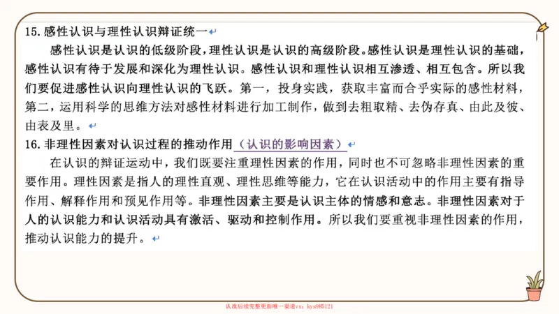 25考研政治腿姐技巧班马原（5-6）课件_2026考公资料_（49）政治理论合集_政治理论合集_2025考研政治_02.腿姐_03.技巧课程_01.马原_课件
