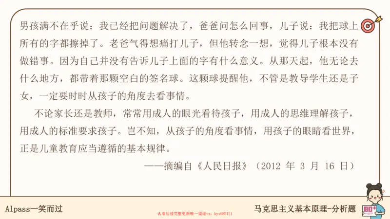 25考研政治腿姐技巧班马原（5-6）课件_2026考公资料_（49）政治理论合集_政治理论合集_2025考研政治_02.腿姐_03.技巧课程_01.马原_课件