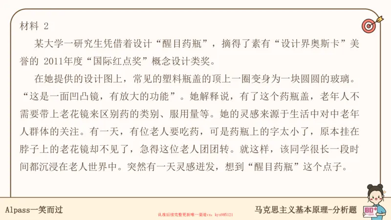 25考研政治腿姐技巧班马原（5-6）课件_2026考公资料_（49）政治理论合集_政治理论合集_2025考研政治_02.腿姐_03.技巧课程_01.马原_课件