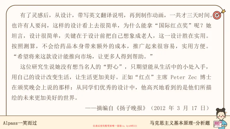 25考研政治腿姐技巧班马原（5-6）课件_2026考公资料_（49）政治理论合集_政治理论合集_2025考研政治_02.腿姐_03.技巧课程_01.马原_课件