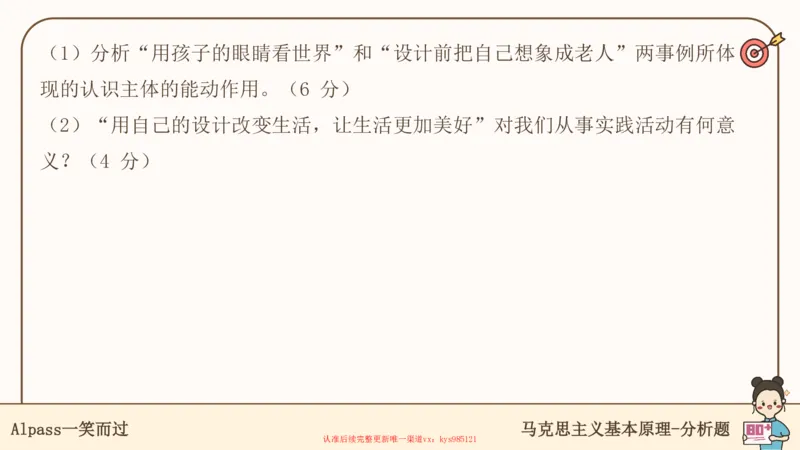 25考研政治腿姐技巧班马原（5-6）课件_2026考公资料_（49）政治理论合集_政治理论合集_2025考研政治_02.腿姐_03.技巧课程_01.马原_课件
